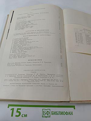 Николай Черкасов