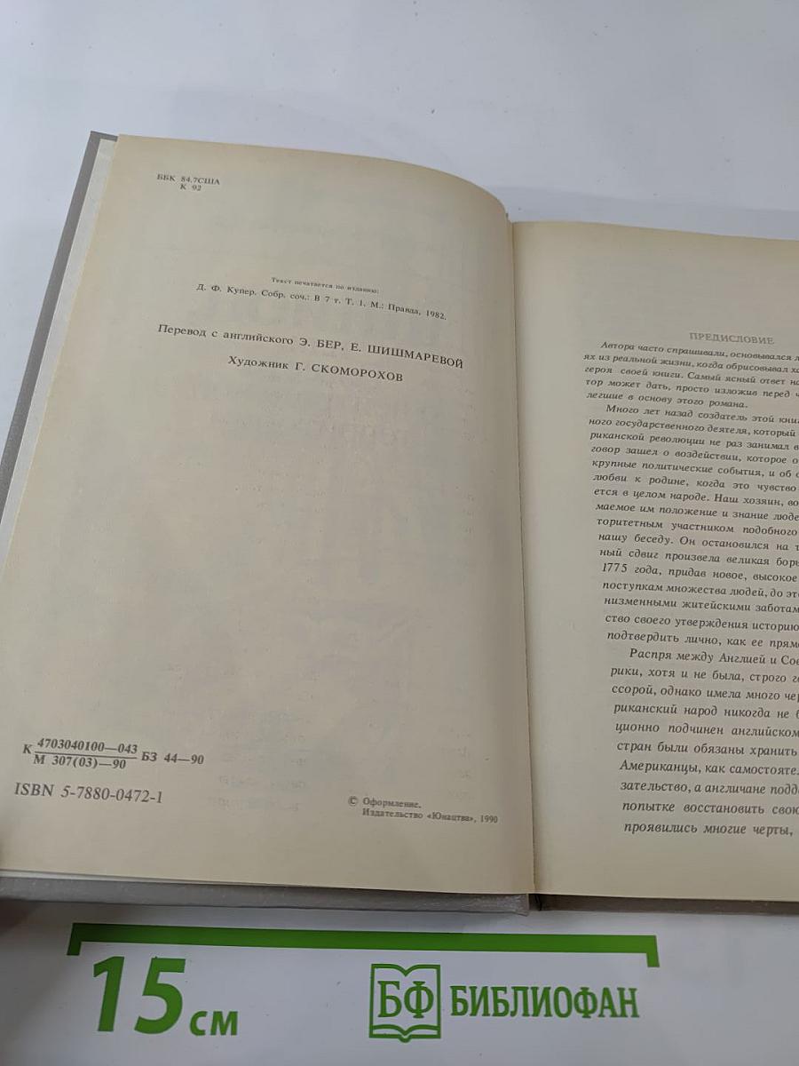 Шпион, или Повесть о нейтральной территории