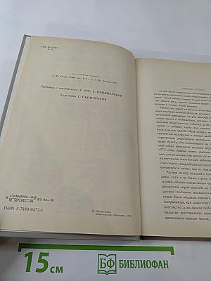 Шпион, или Повесть о нейтральной территории