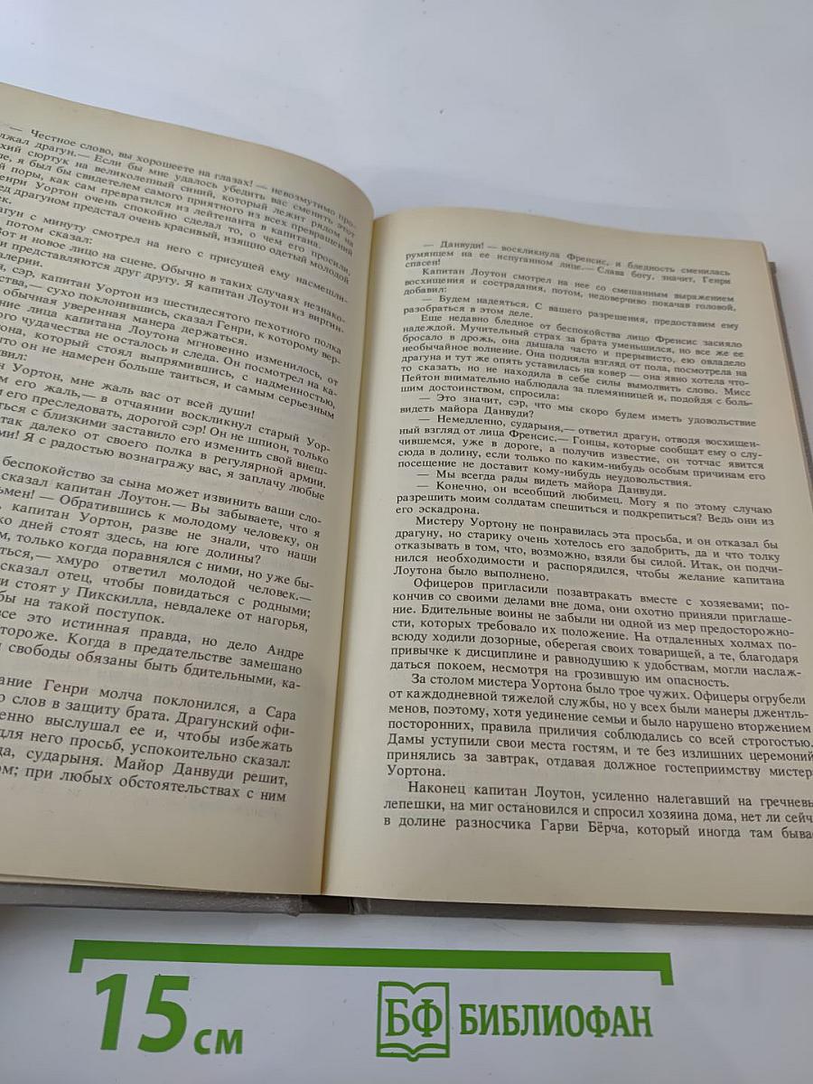 Шпион, или Повесть о нейтральной территории
