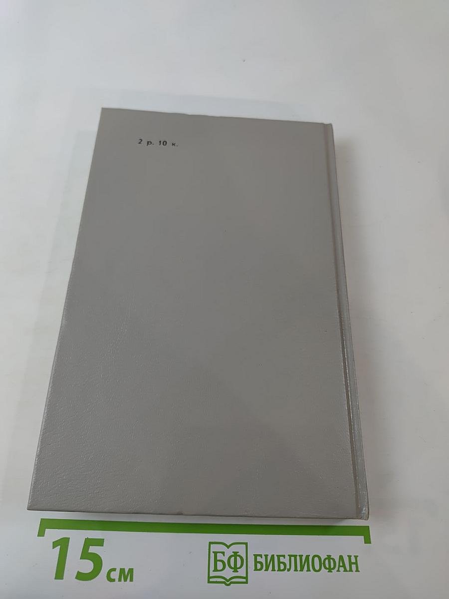 Шпион, или Повесть о нейтральной территории