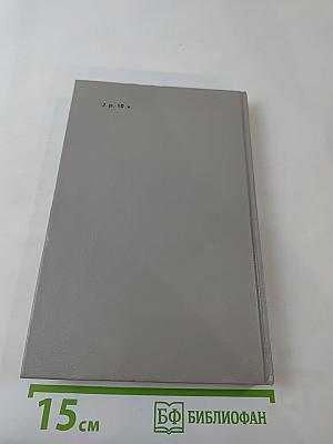 Шпион, или Повесть о нейтральной территории