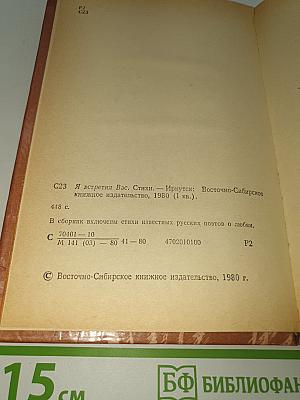 ...Я встретил Вас...