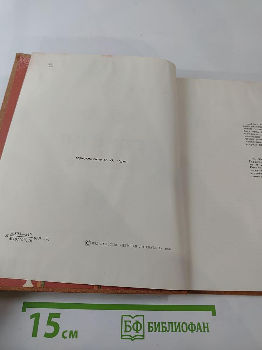 Герцен в Москве