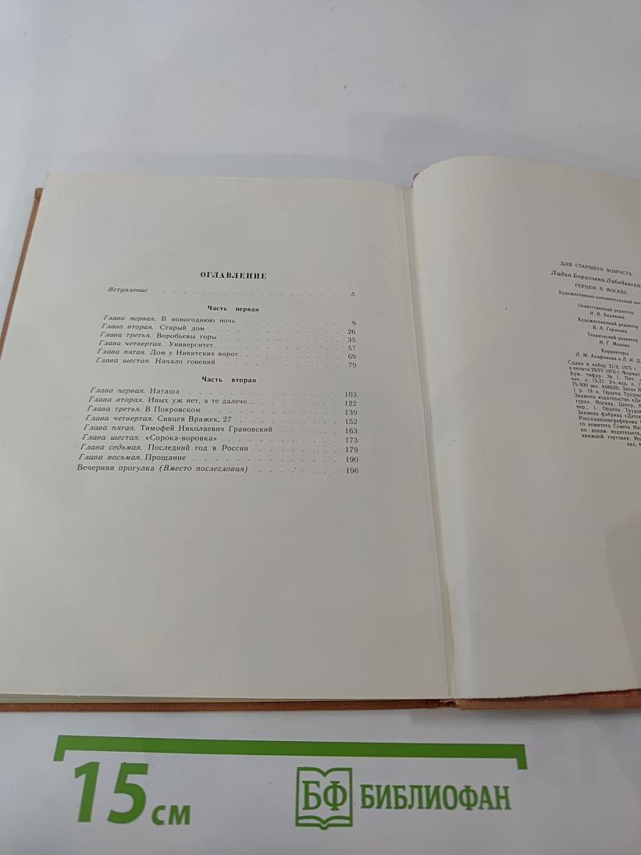 Герцен в Москве