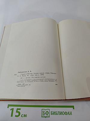 Герцен в Москве