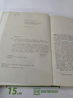 Пионеры, или У истоков Саскуйханны