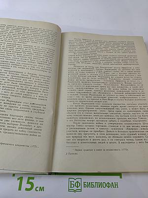 Пионеры, или У истоков Саскуйханны