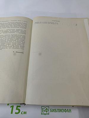 Пионеры, или У истоков Саскуйханны