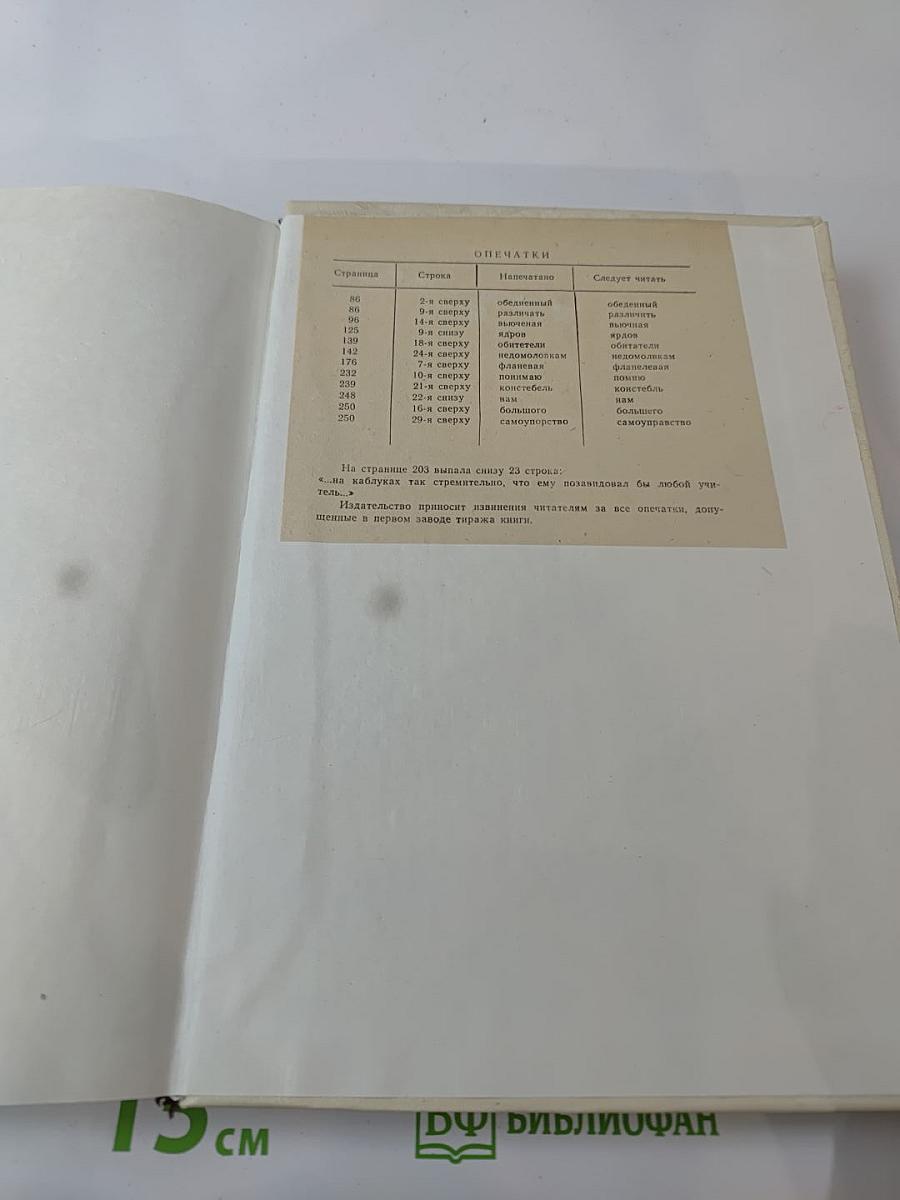 Пионеры, или У истоков Саскуйханны