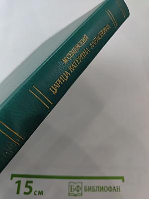 Царица Катерина Алексеевна, Анна и Виллим Монс