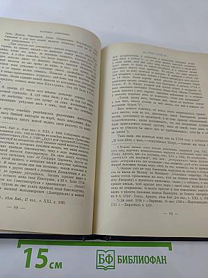 Царица Катерина Алексеевна, Анна и Виллем Монс 1692-1724. Очерк из русской истории XVIII века