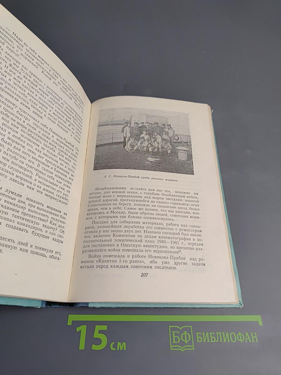 Новиков-Прибой