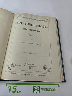 Царица Катерина Алексеевна, Анна и Виллем Монс 1692–1724