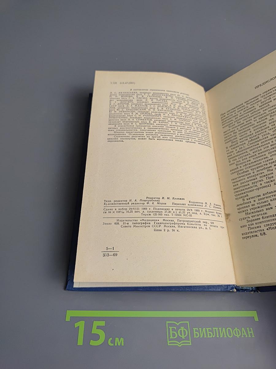 Диагностическая и терапевтическая техника