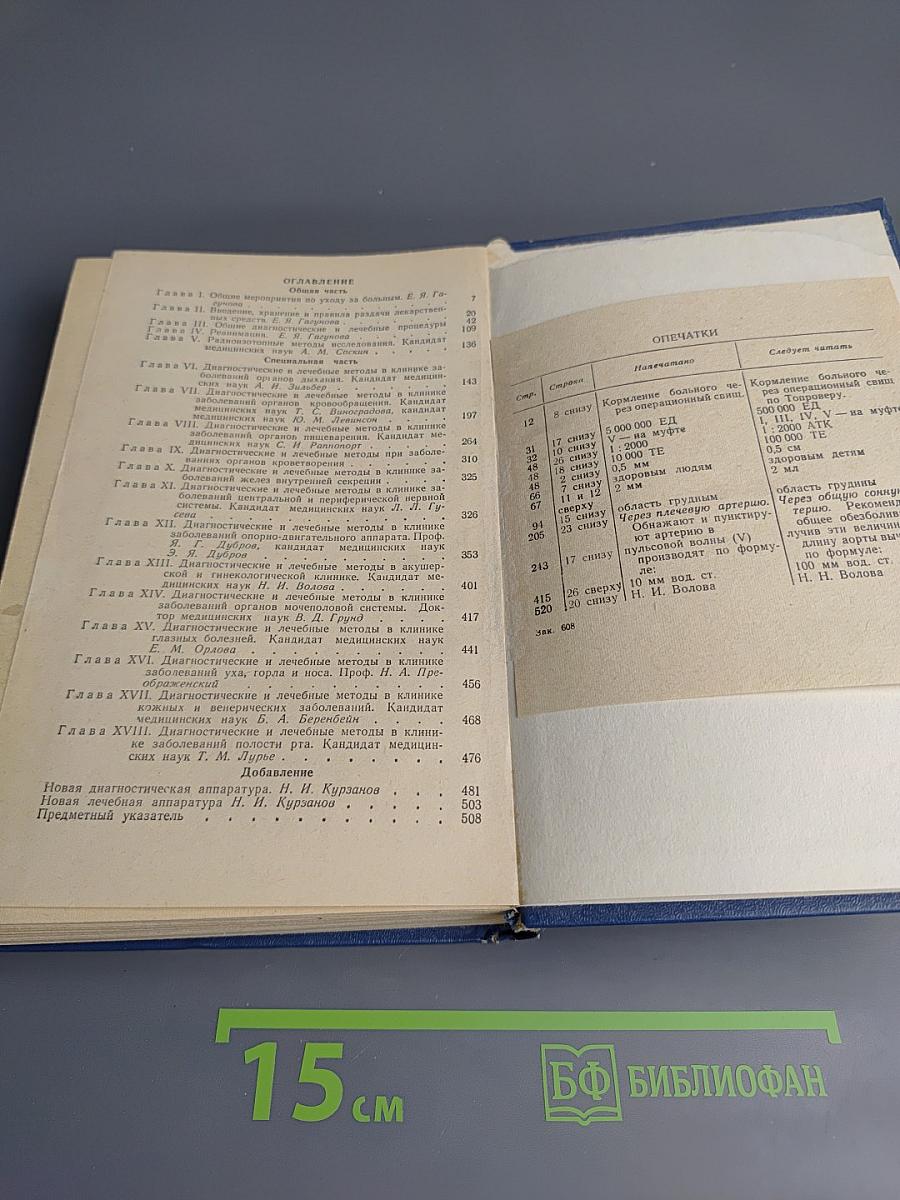 Диагностическая и терапевтическая техника