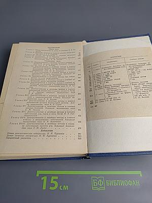 Диагностическая и терапевтическая техника