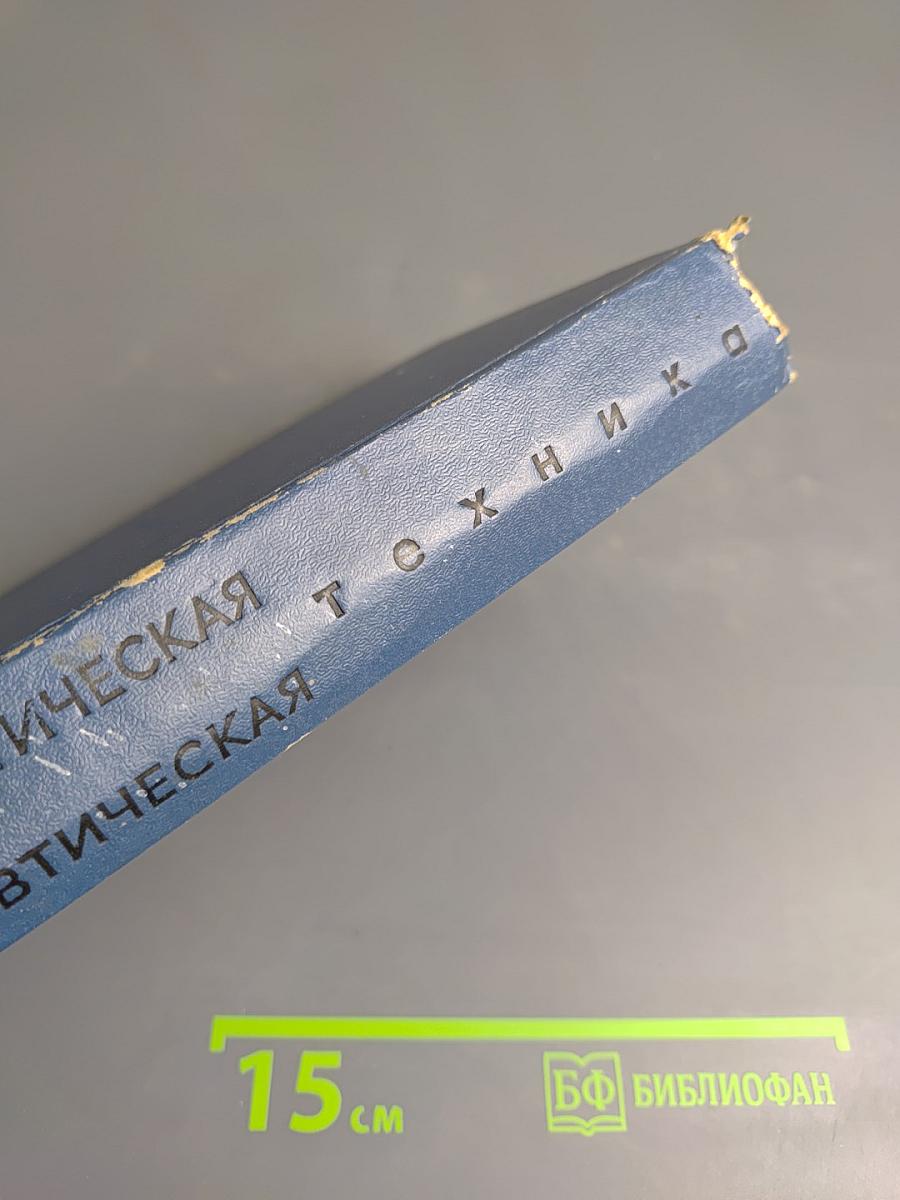 Диагностическая и терапевтическая техника