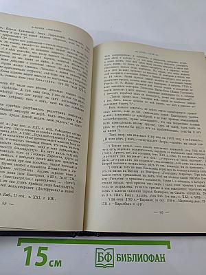 Царица Екатерина Алексеевна, Анна и Виллем Монс 1692-1724. Очерк из русской истории XVIII века