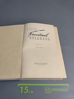 Последний поединок