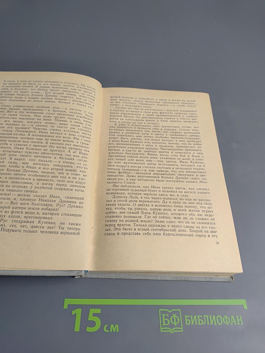 Последний поединок