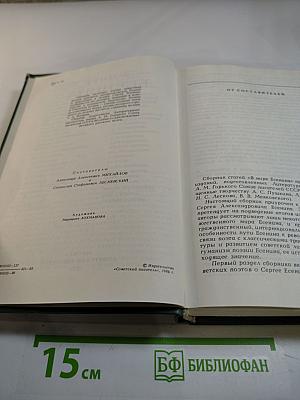 В мире Есенина. Сборник статей