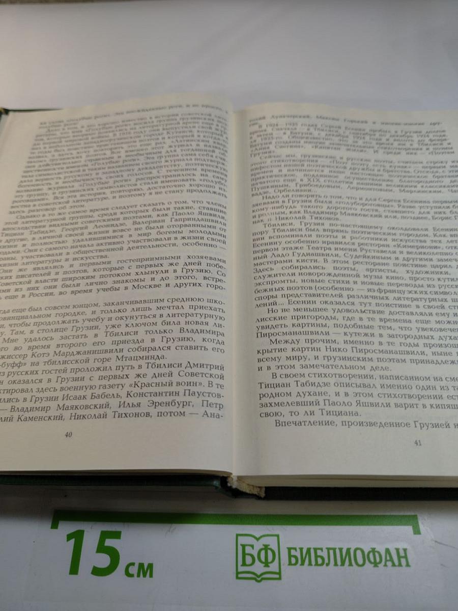 В мире Есенина. Сборник статей