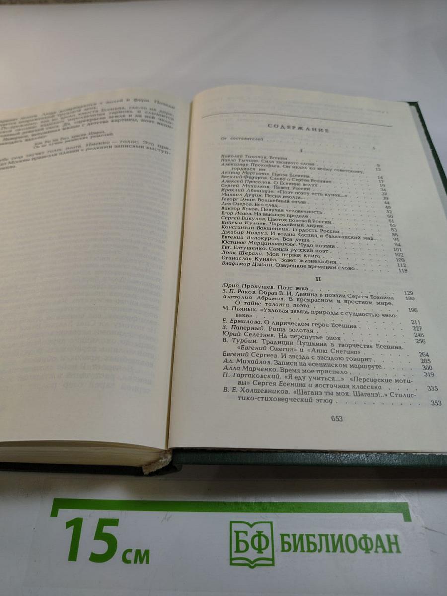 В мире Есенина. Сборник статей