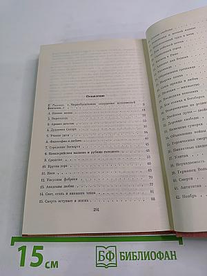 Жизнь Жан-Поля Фридриха Рихтера