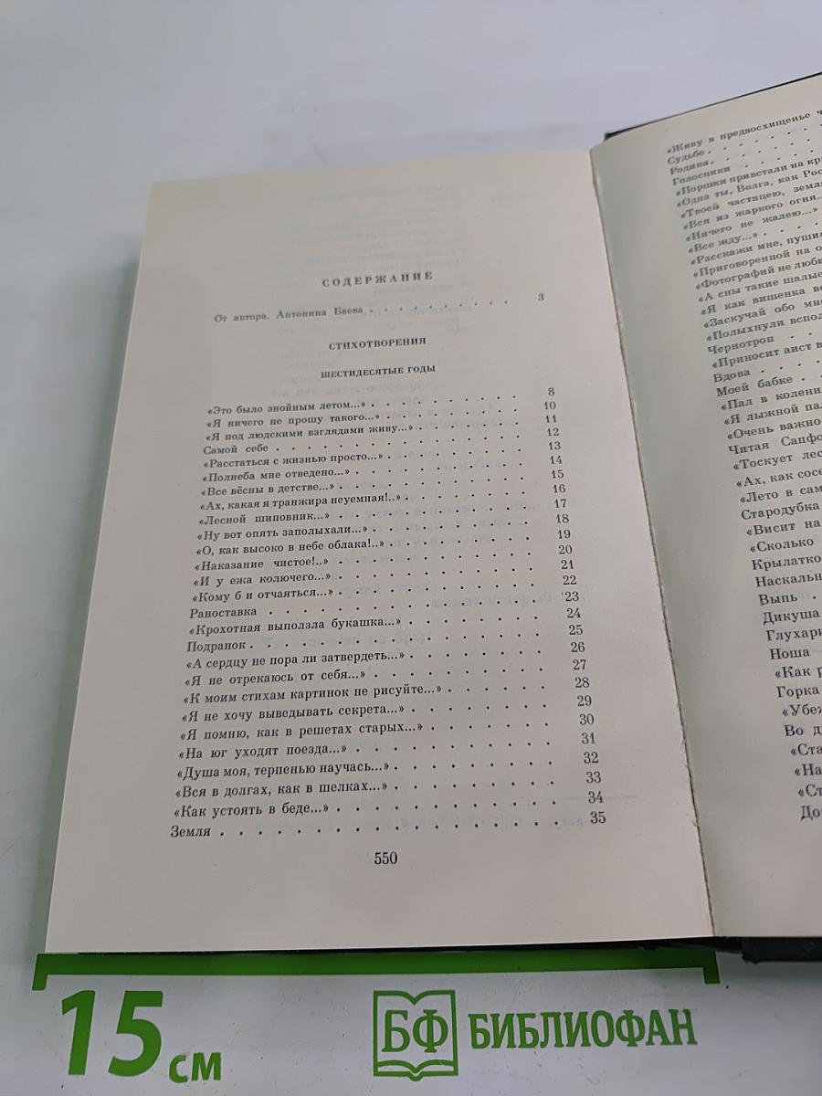 Антонина Баева. Избранное