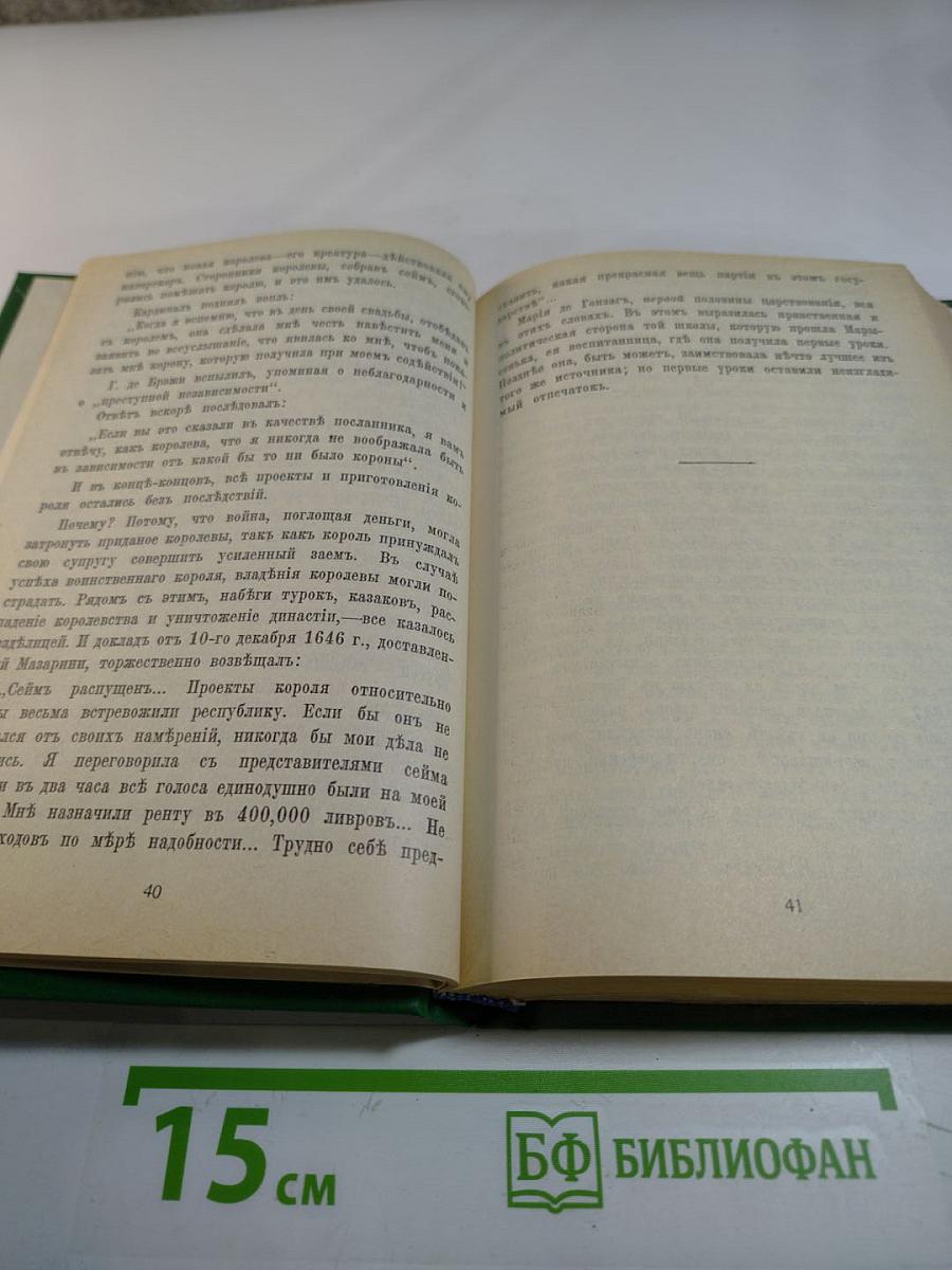 Марысенька Королева Польши