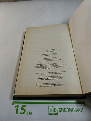 Марысенька Королева Польши