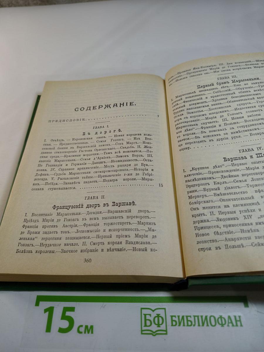 Марысенька Королева Польши