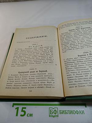 Марысенька Королева Польши