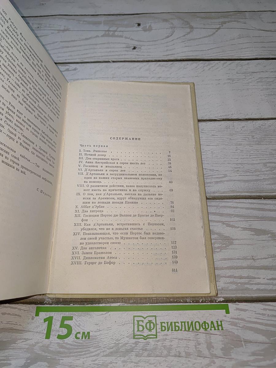 Двадцать лет спустя