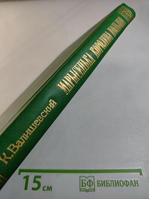 Марысенька Королева Польши