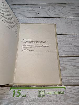 Двадцать лет спустя