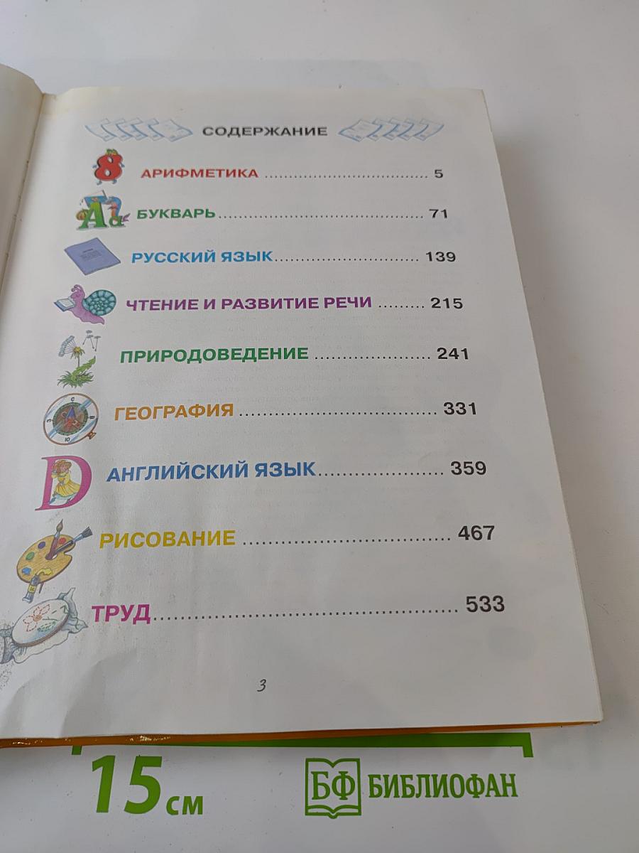 Большая энциклопедия дошкольника