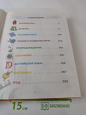 Большая энциклопедия дошкольника