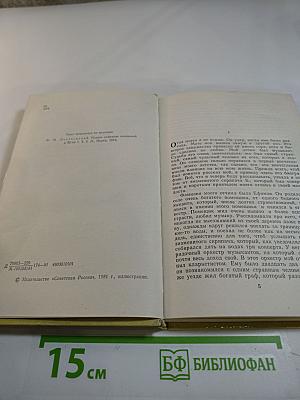 Неточка Незванова