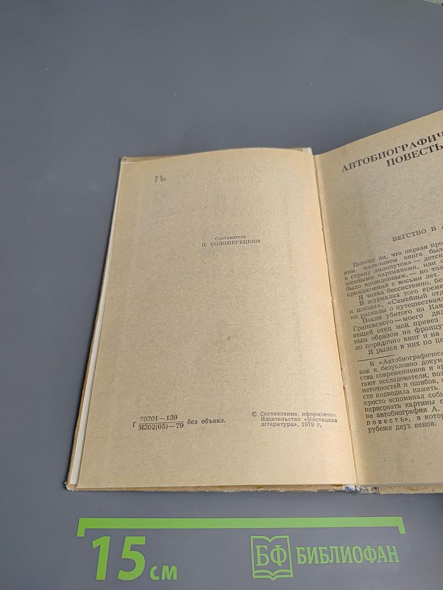 А.С. Грин. Избранное