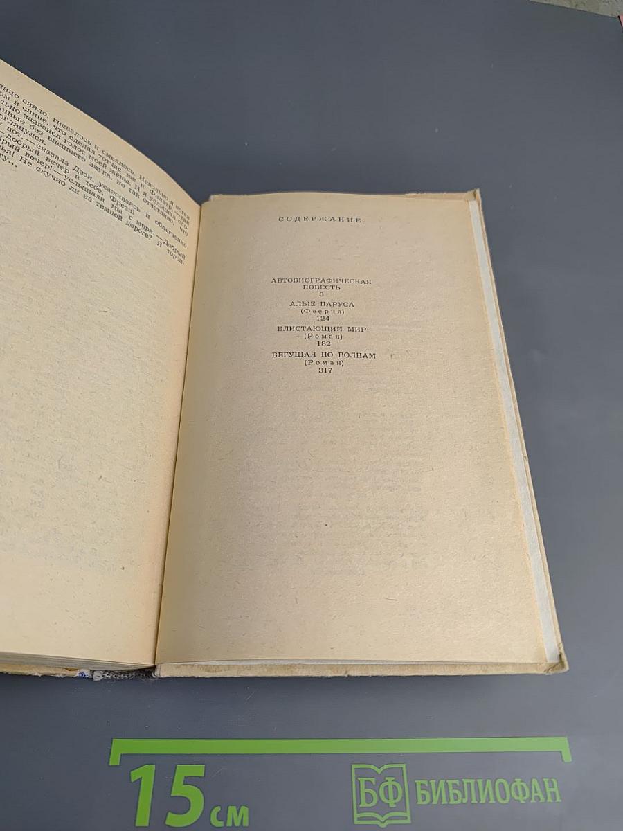 А.С. Грин. Избранное