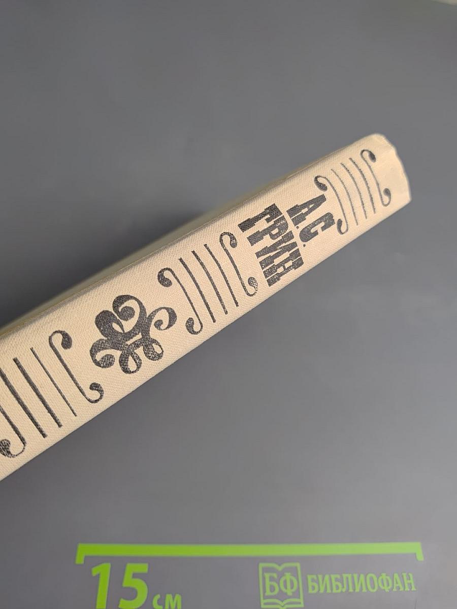 А.С. Грин. Избранное