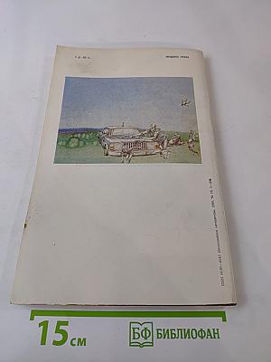 Иностранная литература 10.1990