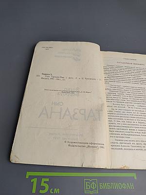 Сын Тарзана