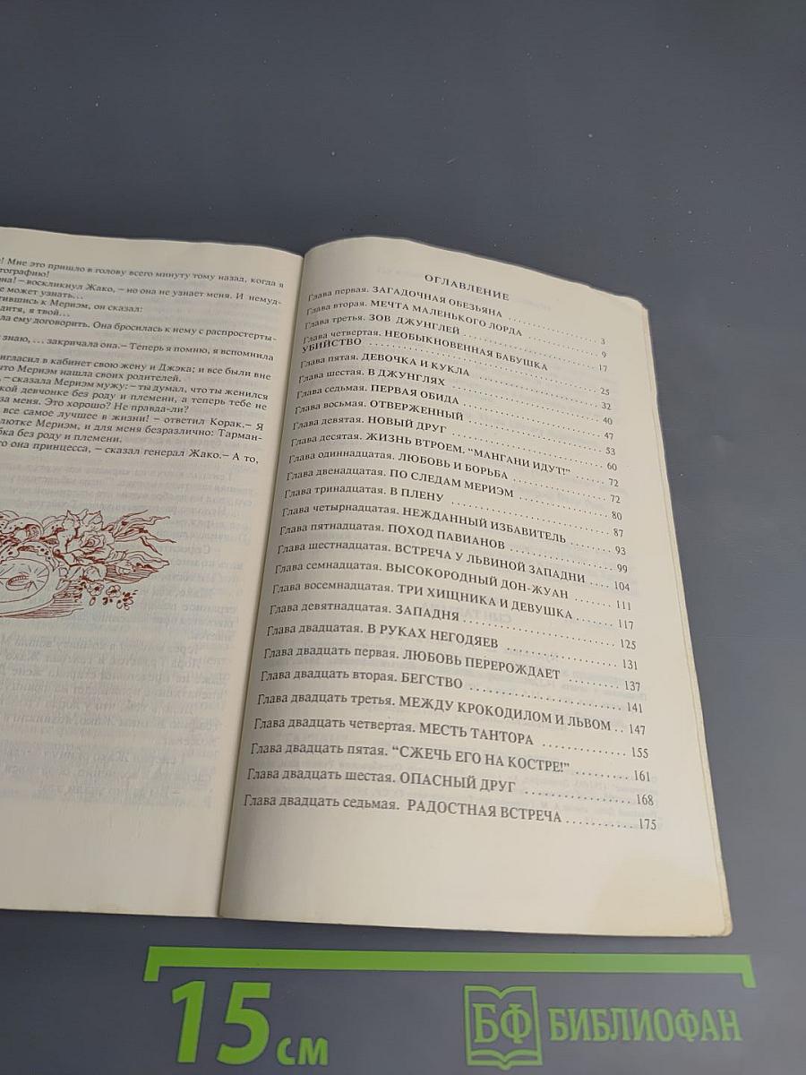 Сын Тарзана