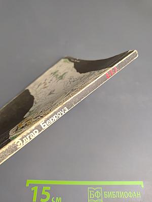 Сын Тарзана