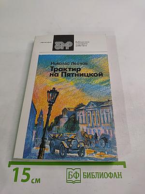 Трактир на Пятницкой