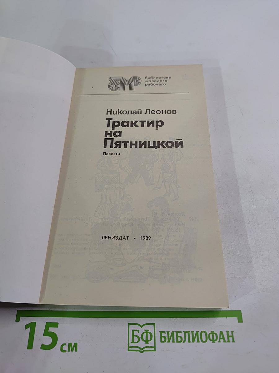 Трактир на Пятницкой