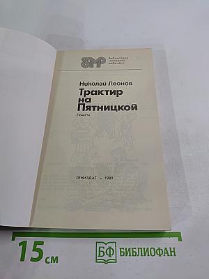 Трактир на Пятницкой